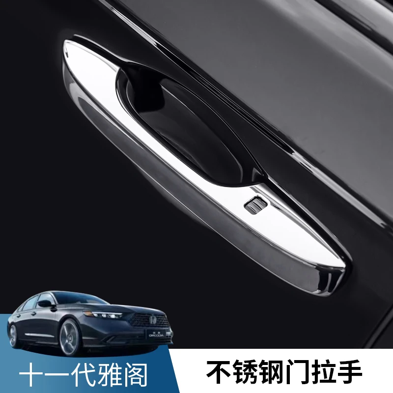 十一代半雅阁拉手贴不锈钢镀铬条外观改装防刮贴片专用