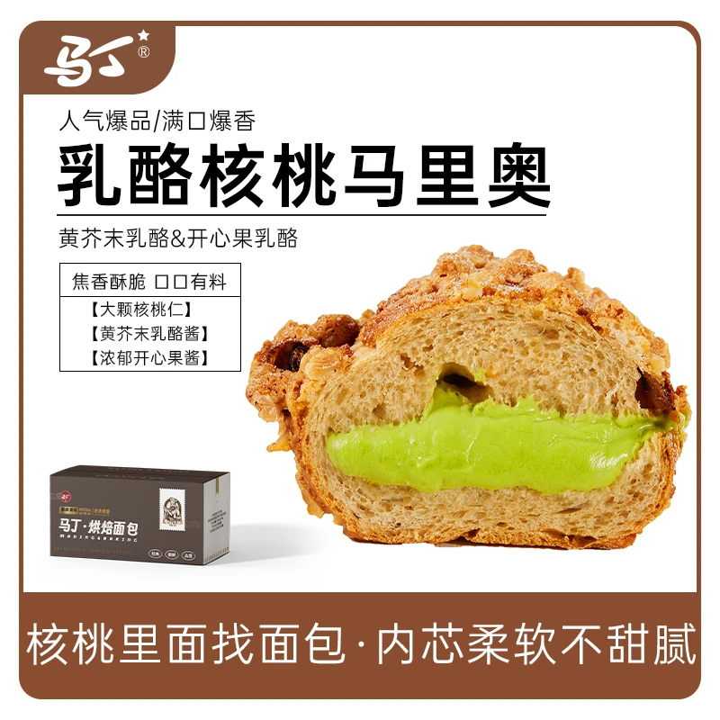 【年货新品】马丁坚果核桃马里奥面包无蔗糖新鲜短保即食零食