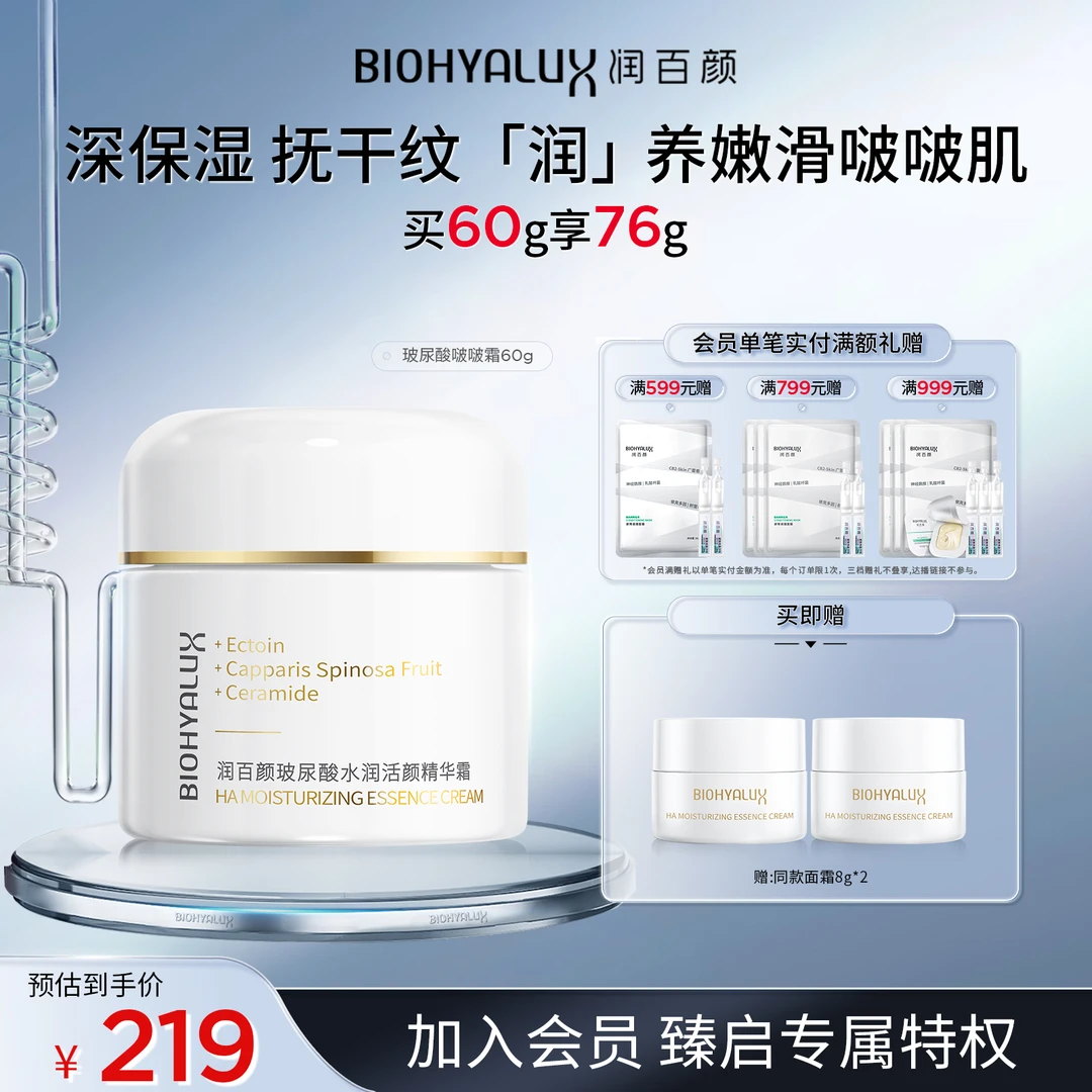 【自播备用】润百颜玻尿酸水润活颜精华霜水润补水保湿修护华熙生物