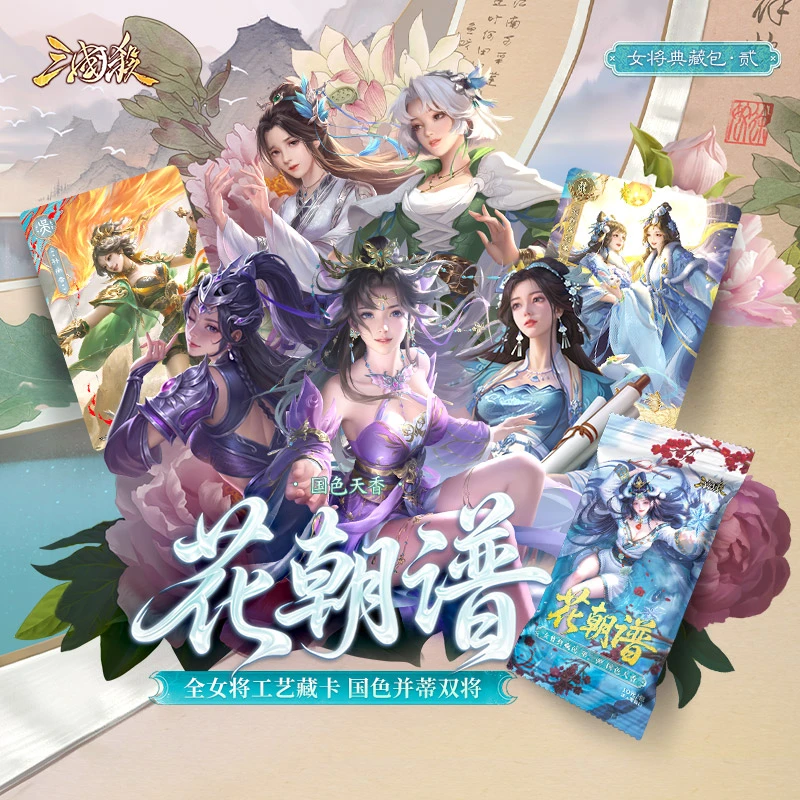《三国杀》花招谱3:国色天香卡包盲盒(代拆)