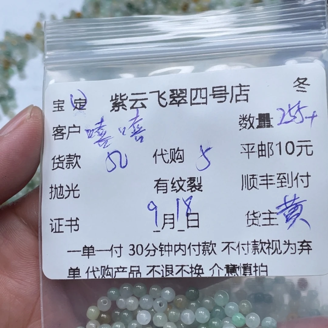 嘻****散珠翡翠翡翠珠子