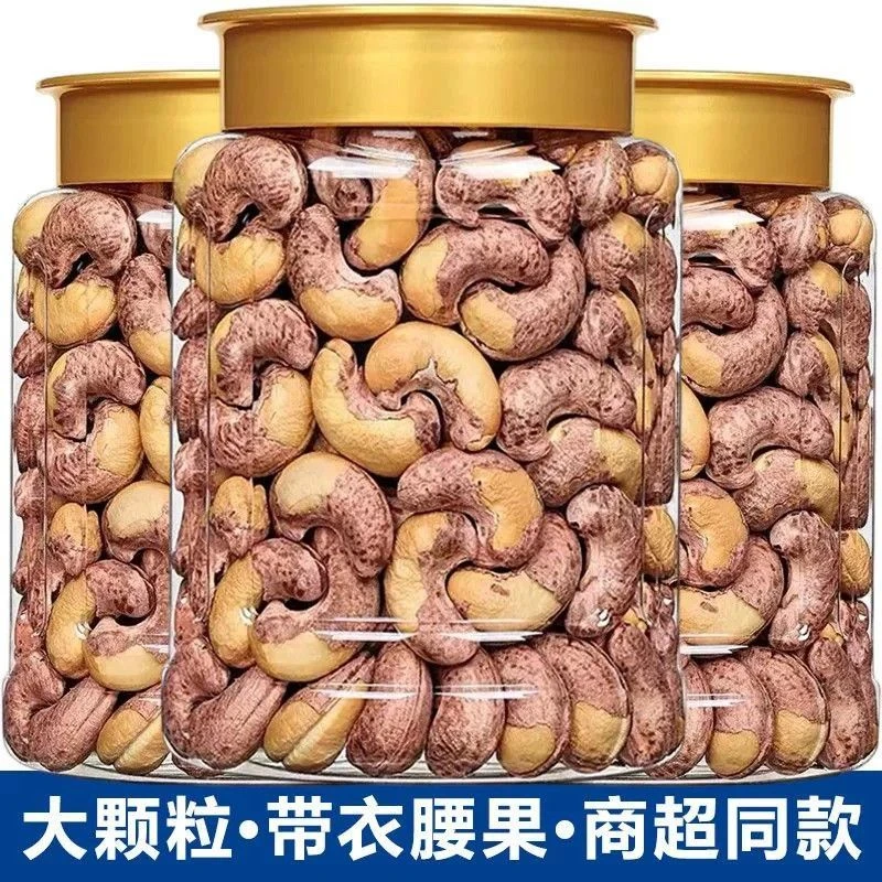 2025年新货盐焗紫衣腰果A160紫皮虎皮带皮大粒腰果仁坚果零食罐装