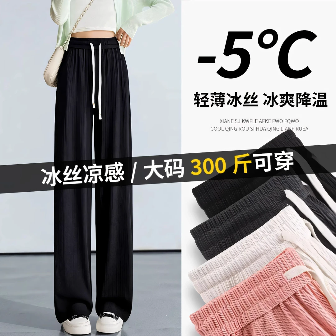 胖mm300斤特大码冰丝阔腿裤女夏季薄款显瘦遮胯垂感拖地凉凉裤子