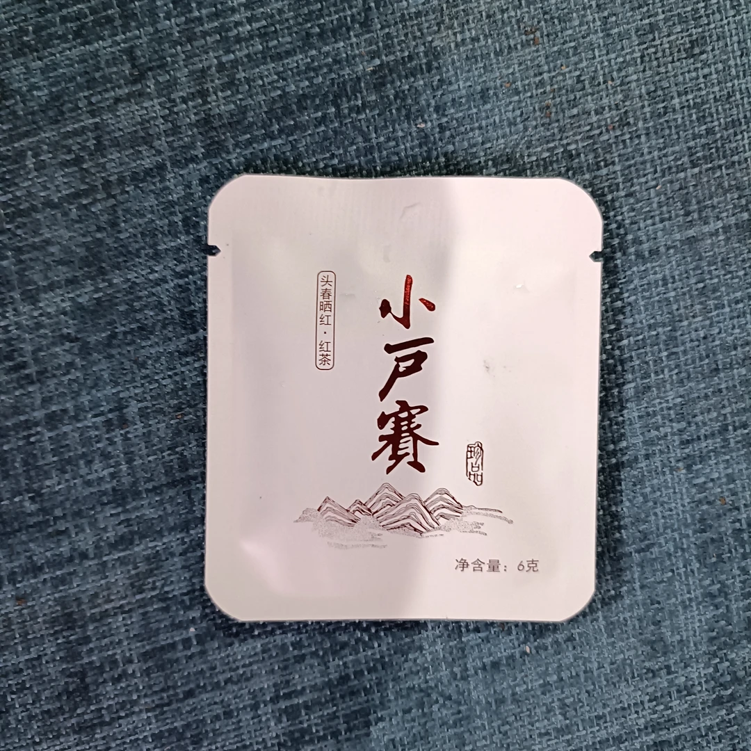 【小户赛红茶小方片】2024年春红茶2月9日【74号】