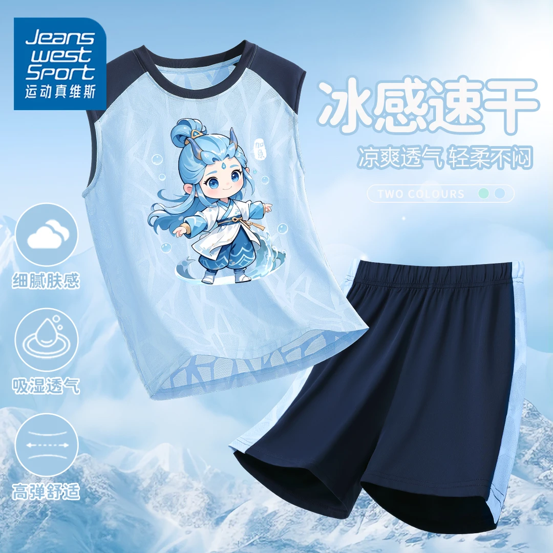运动真维斯男童背心套装敖丙儿童夏季冰丝速干无袖衣服薄款两件套