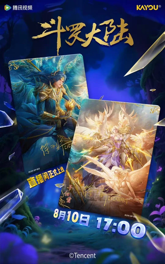 【三国刺斗罗】卡游-斗罗大陆动画系列收藏卡 永恒版第1弹