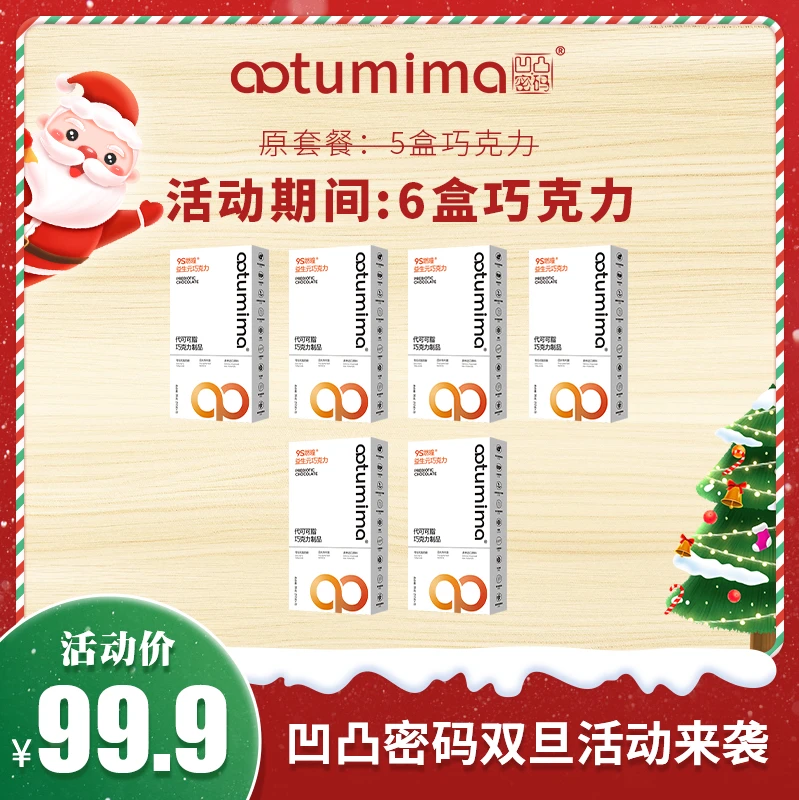 华华同款凹凸密码益生元巧克力