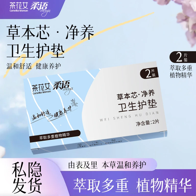 雪莲清芯净养护垫纯棉透气便携温和护理草本护垫