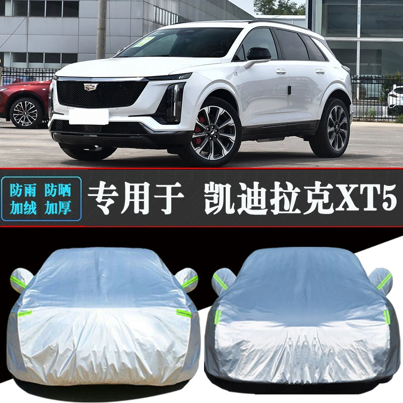 25款凯迪拉克XT5专用车衣车罩防晒防雨隔热加厚遮阳汽车车套全罩