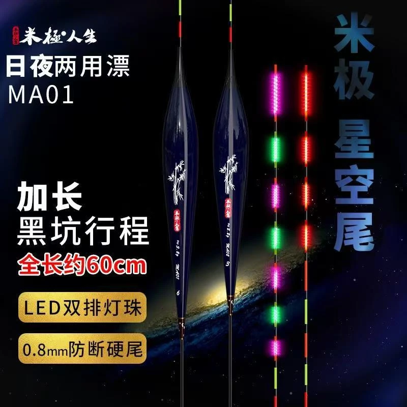 米极LED日夜硬尾黑坑60CM行程夜光漂0.8MM超细高灵敏节能鲫鲤鱼漂