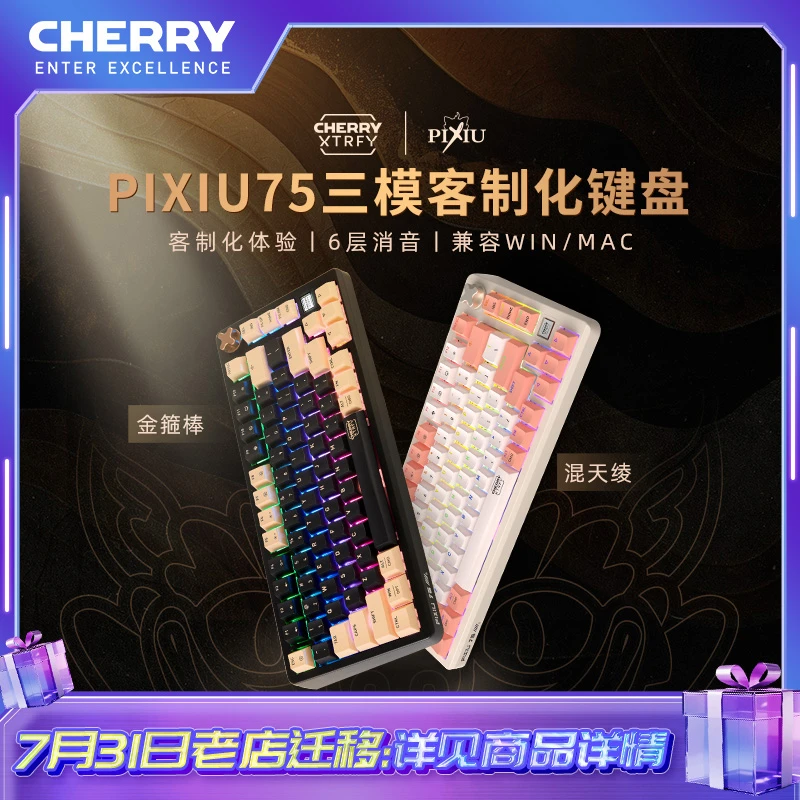 CHERRY/樱桃 貔貅PIXIU75客制RGB三模电竞机械键盘Gasket兼容MAC