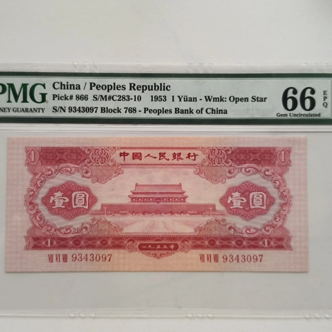 已退市第二套人民币红一元，号段如图，支持银行鉴定