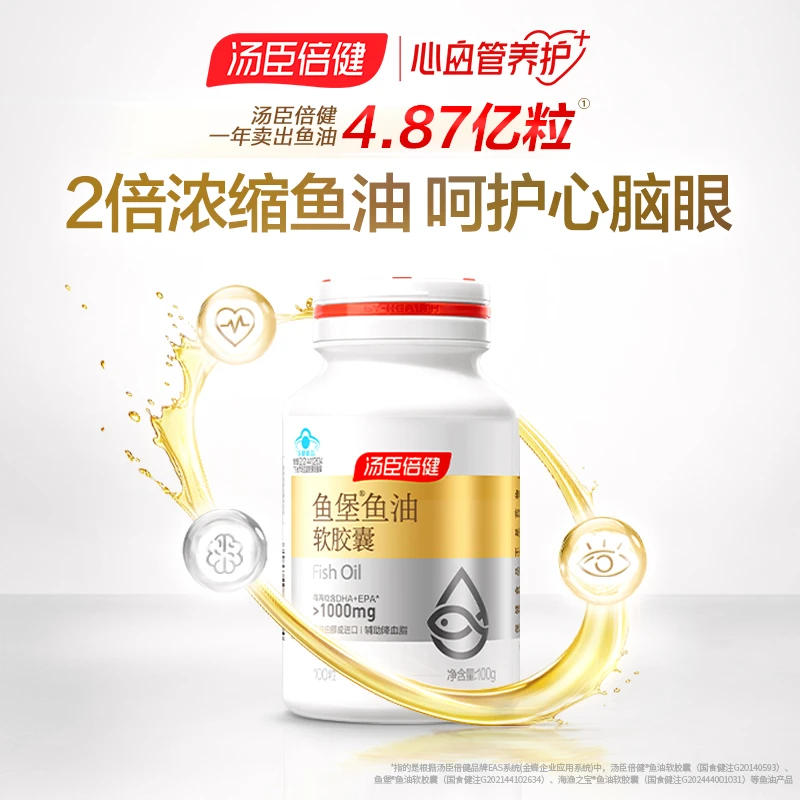 汤臣倍健高含量进口深海鱼堡鱼油胶囊辅助降血脂老年100粒【达人】