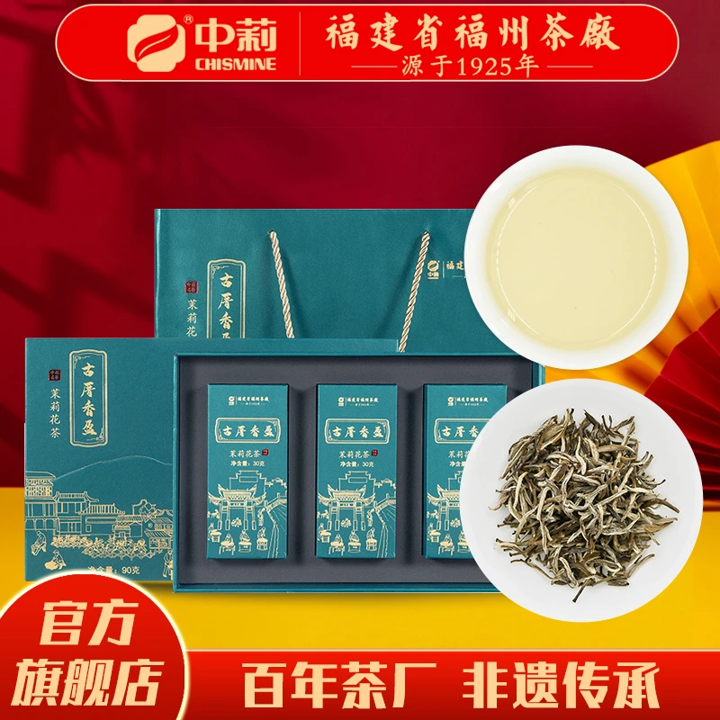 中莉名茶国营茶厂茉莉花茶福建省福州茶厂古厝香盈90g