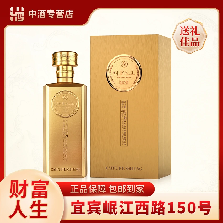 財富人生五粮液股份出品 金砖单支 浓香型白酒52度500ml