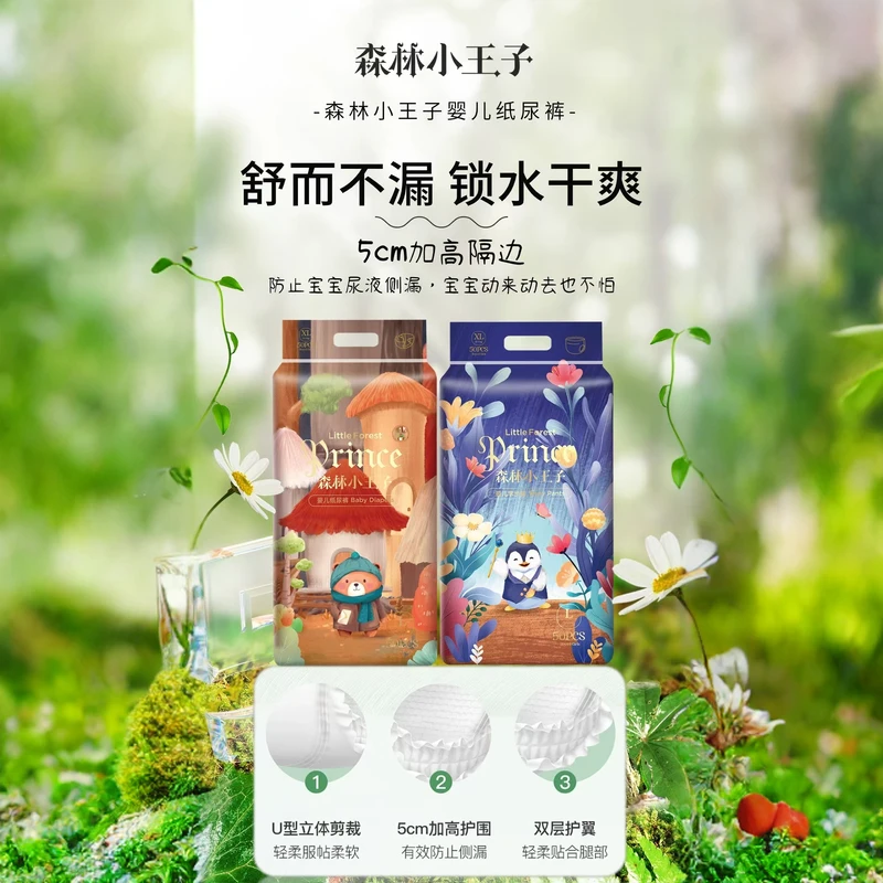 森林小王子婴儿超薄透气柔软纸尿裤拉拉裤