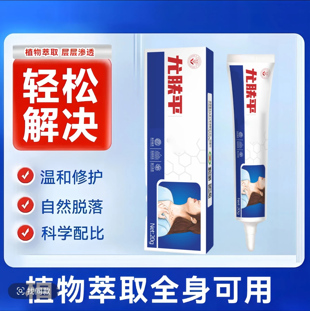 【香港大藥房】正品尤肤平乳膏祛扁平丝状痣身上脸上草本植物乳膏