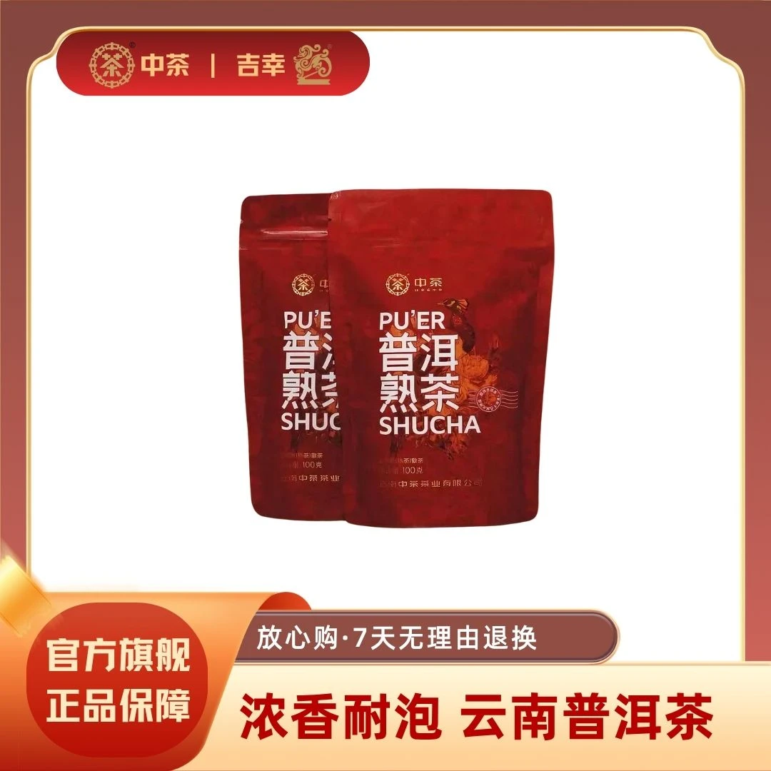 中茶普洱熟茶  普洱茶（熟茶）散茶