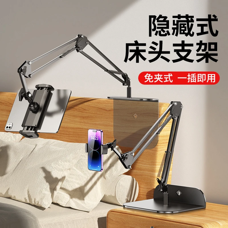 床头桌面懒人手机通用平板支架床上免夹隐藏式追剧折叠悬臂直播架