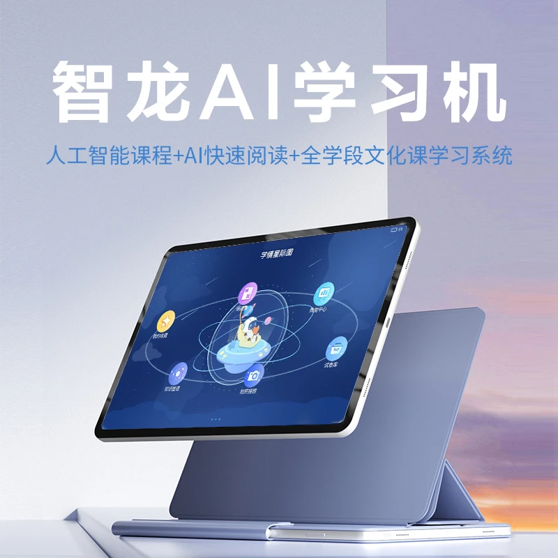 智龙AI智能学习机大屏学习家教神器