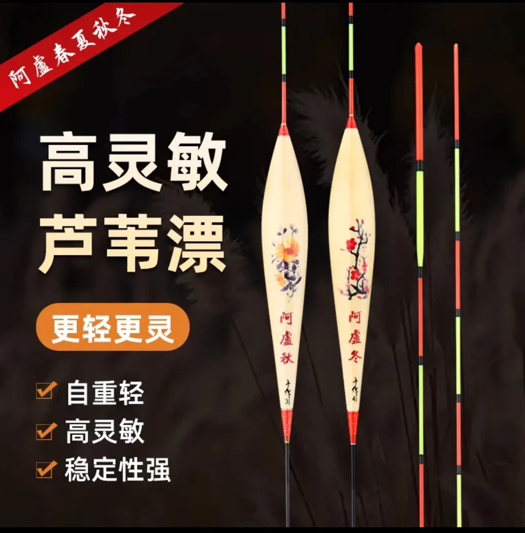阿卢春夏秋冬系列A58芦苇鱼漂鲫鲤黑坑野钓综合高灵敏稳定醒目