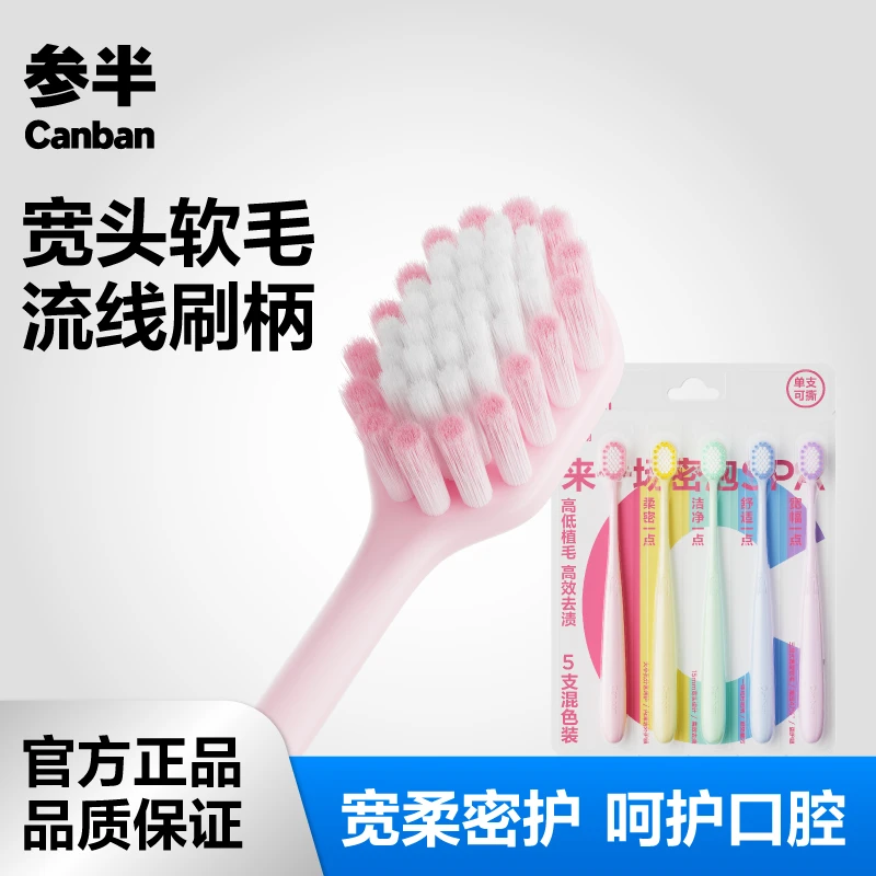 参半宽柔密护牙刷软毛护龈宽头高颜值宿舍情侣炭丝成人超软--SZ