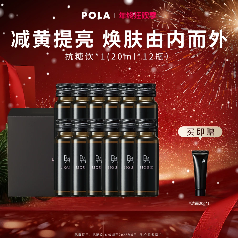 POLA/宝丽【官方自营】POLA抗糖饮12瓶