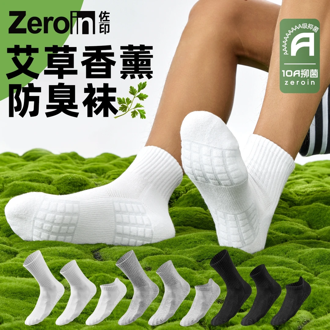 佐印男士袜子香薰中筒袜运动防臭四季保暖船袜白色短袜长袜潮