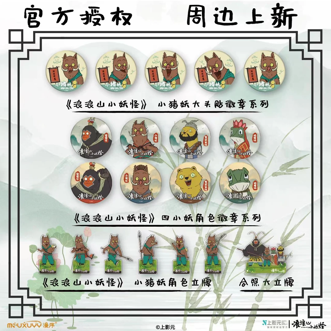 电影浪浪山小妖怪徽章吧唧马口铁胸针盲盒抽隐藏款小猪妖正版
