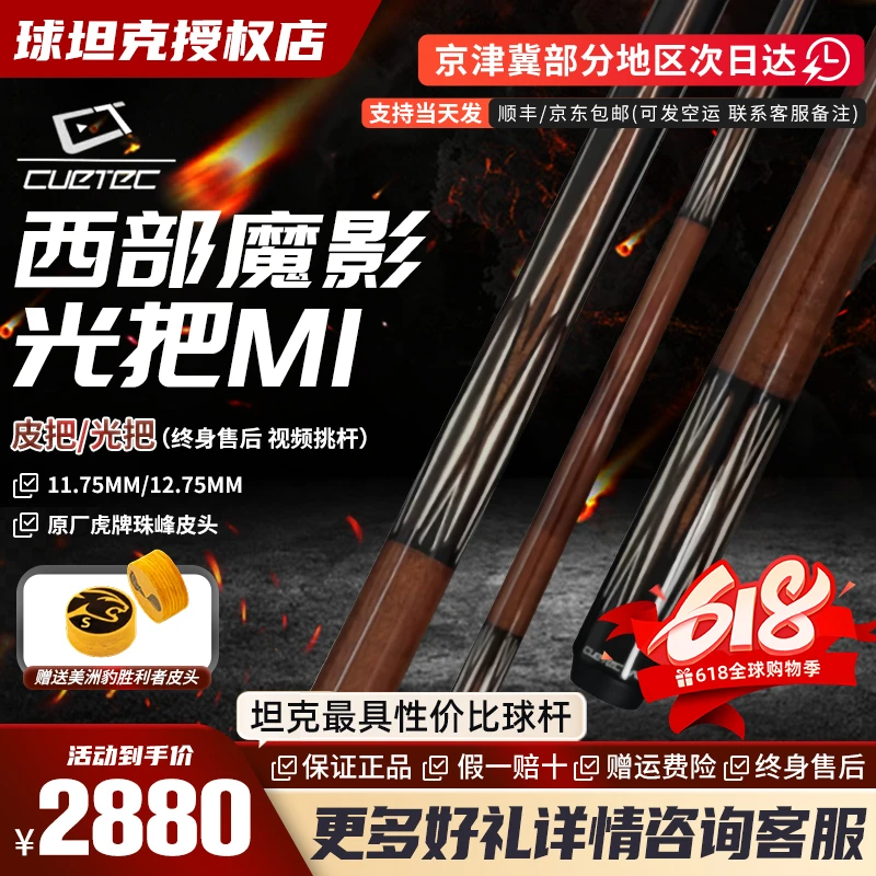 CUETEC/球坦克西部魔影大头台球杆白科技玻璃纤维前肢中八桌球杆