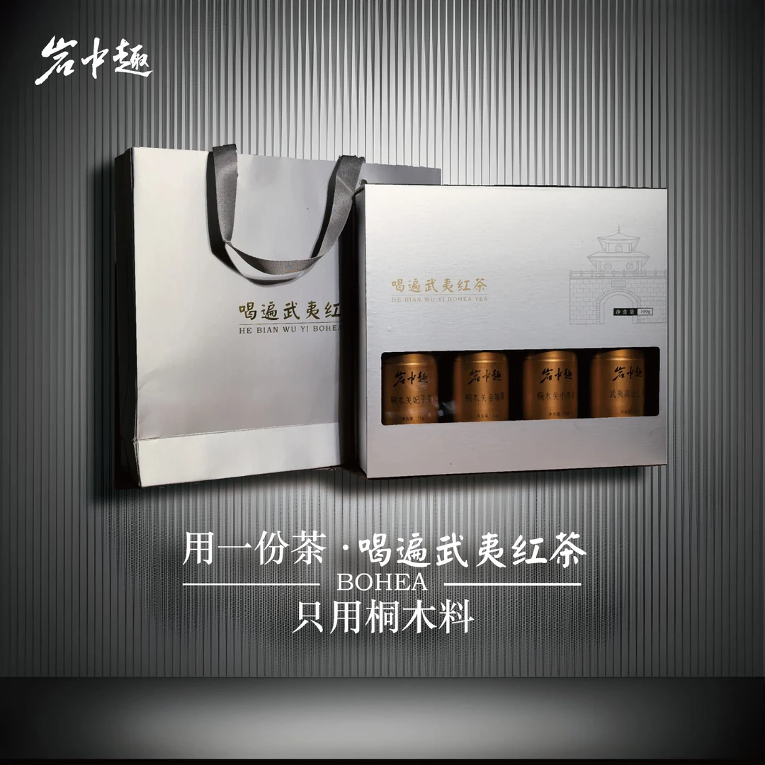 【大头哥专属】喝遍武夷红茶 桐木红茶集合 金骏眉妃子笑小赤甘