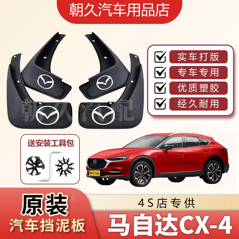21款马自达CX-4专用汽车挡泥板马自达cx4原装前后轮挡泥皮瓦配件