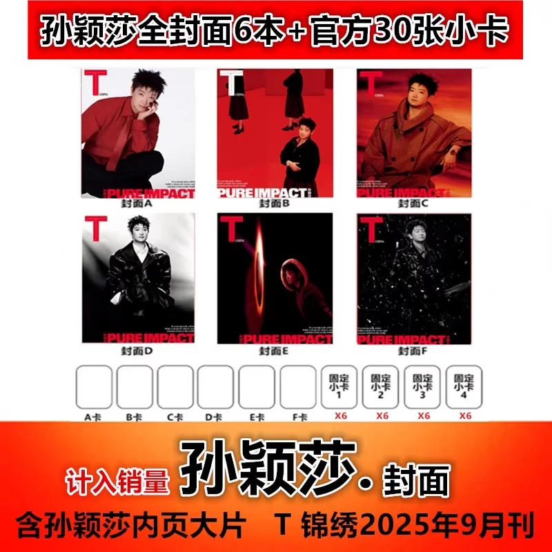 合集【孙颖莎封面杂志】BAZAAR时尚芭莎杂志/风尚志25年9月