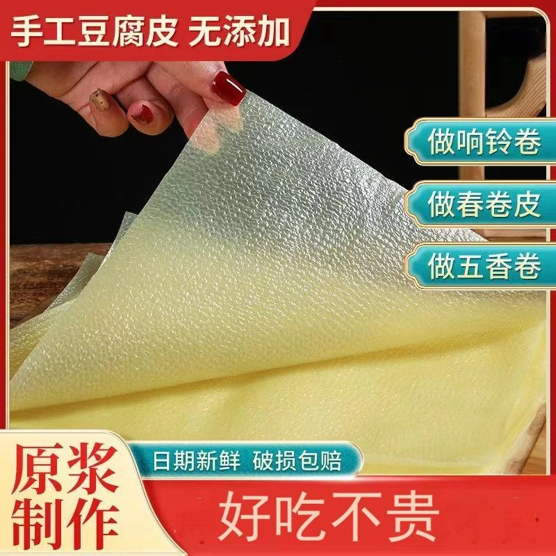【约200张超划算】头层豆腐皮油豆皮肉卷薄腐皮蝉翼豆腐皮响铃卷