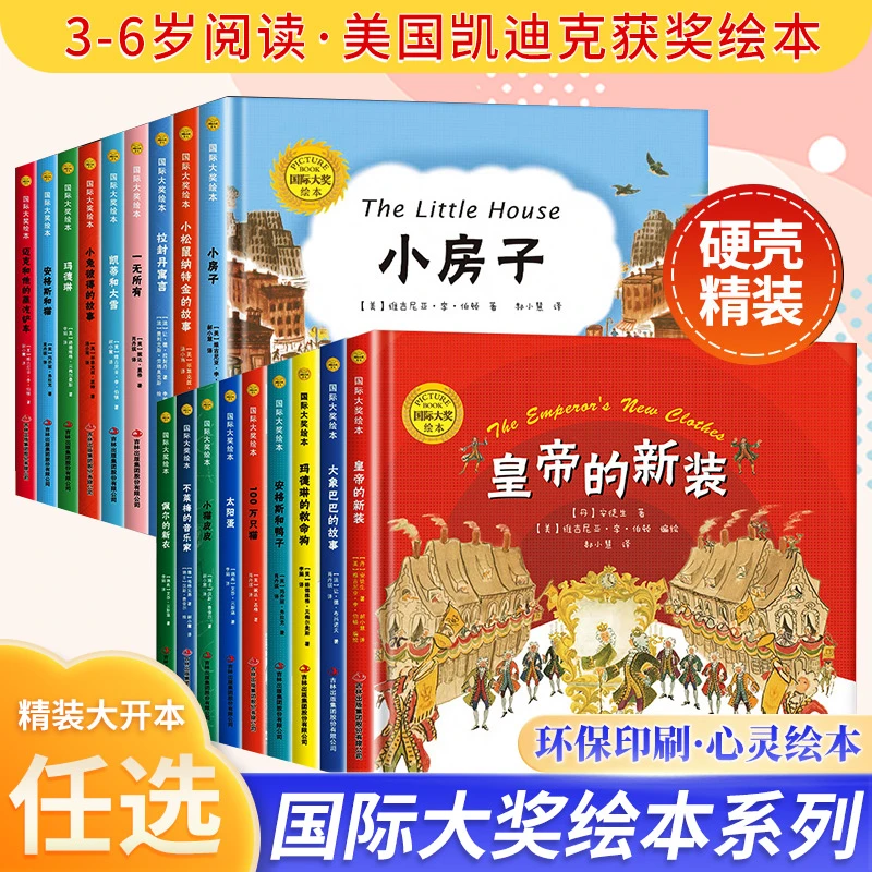 儿童精装绘本 国际大奖绘本 3-6-9岁儿童故事100万只猫皇帝的新装