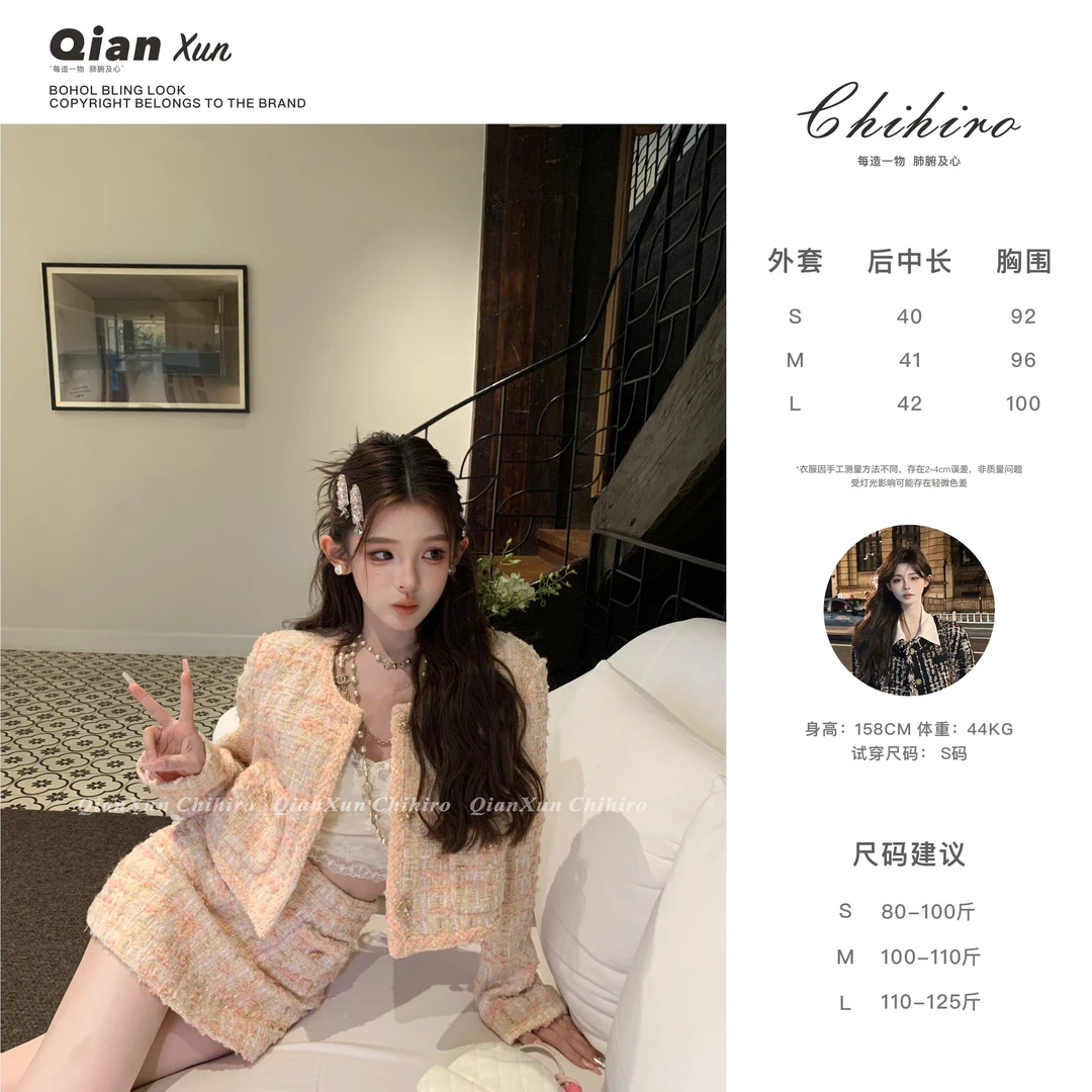 「甜漫小香」秋季时尚气质百搭洋气法式减龄外套半身裙QXQ5TZ6354A