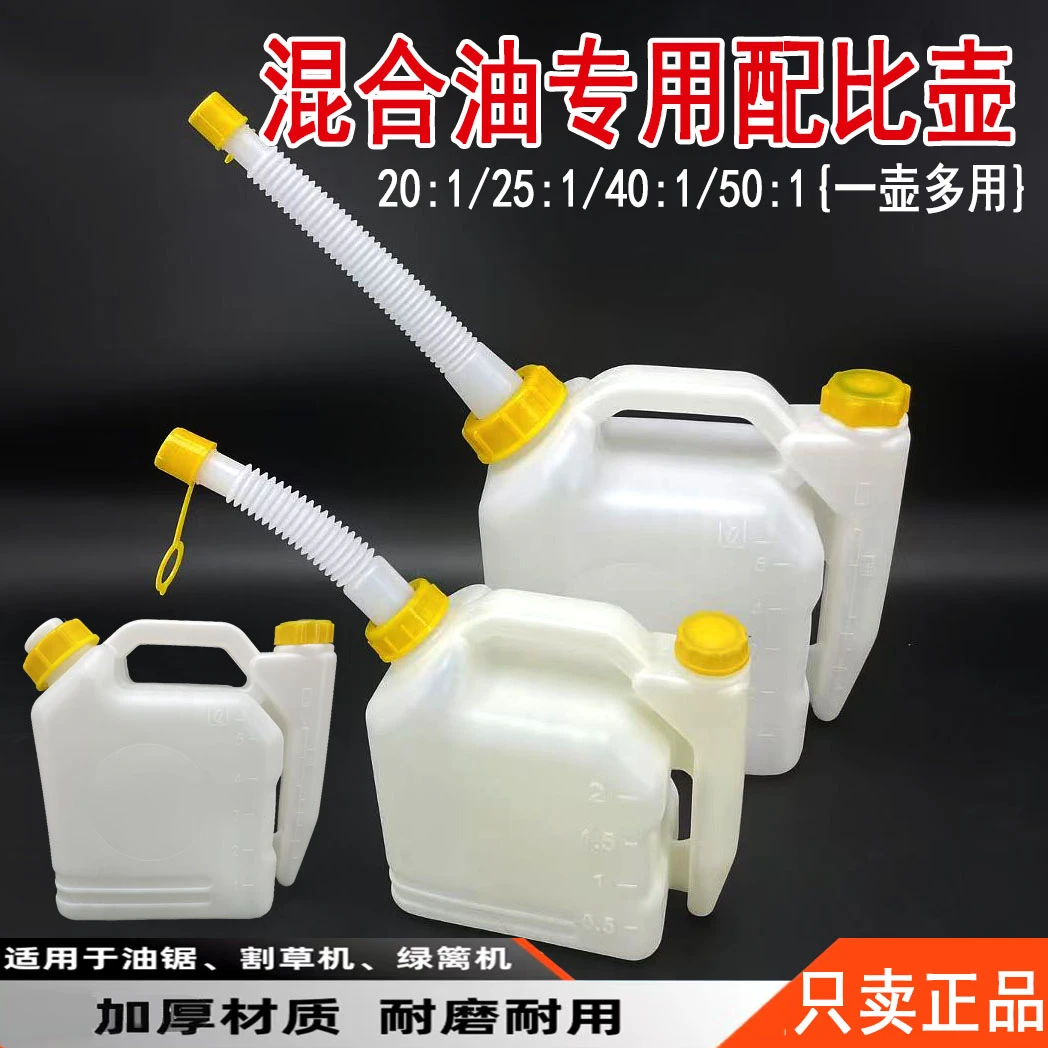 油锯配比壶大容量割草机绿篱机汽油机二冲程机油对比油壶混合油桶