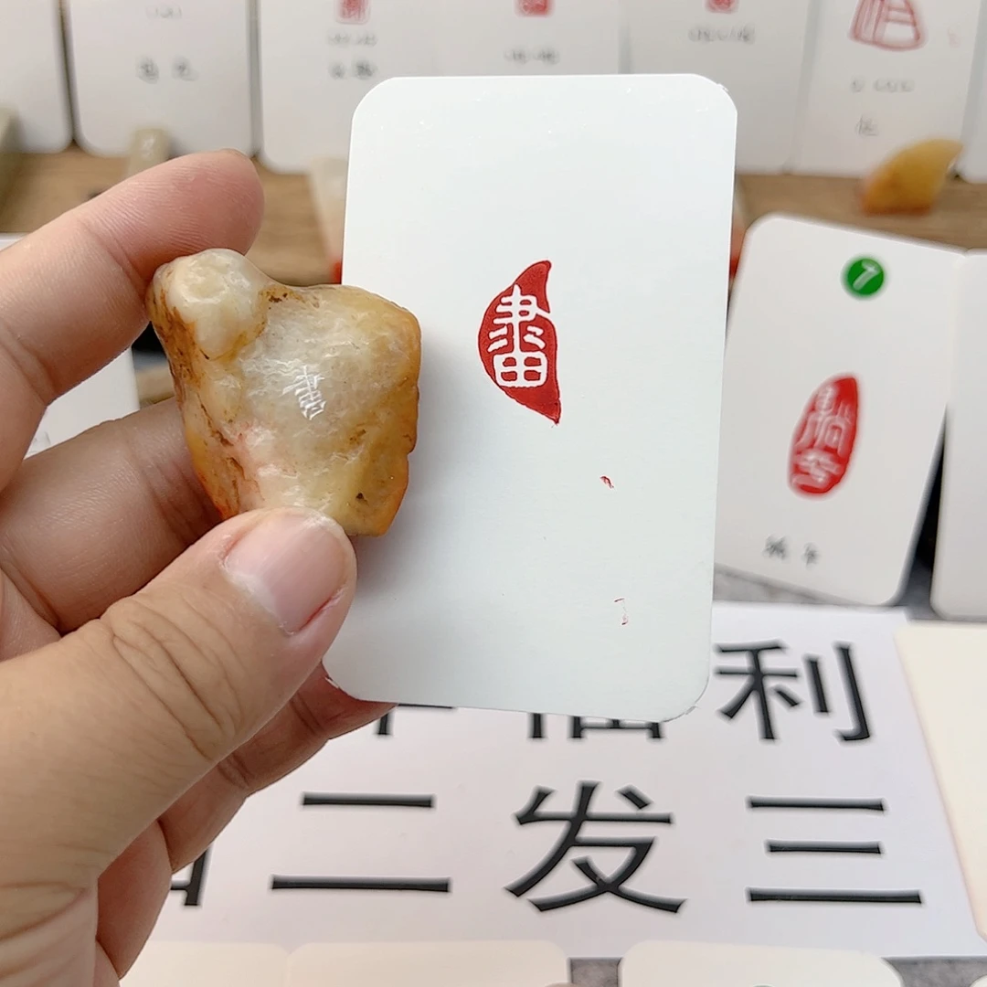 老挝石印石书   成品闲章