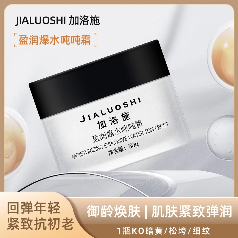 【JIALUOSHI】加洛施盈润爆水吨吨霜