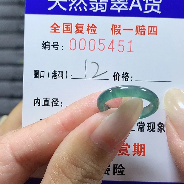 翡翠未镶嵌戒圈5451