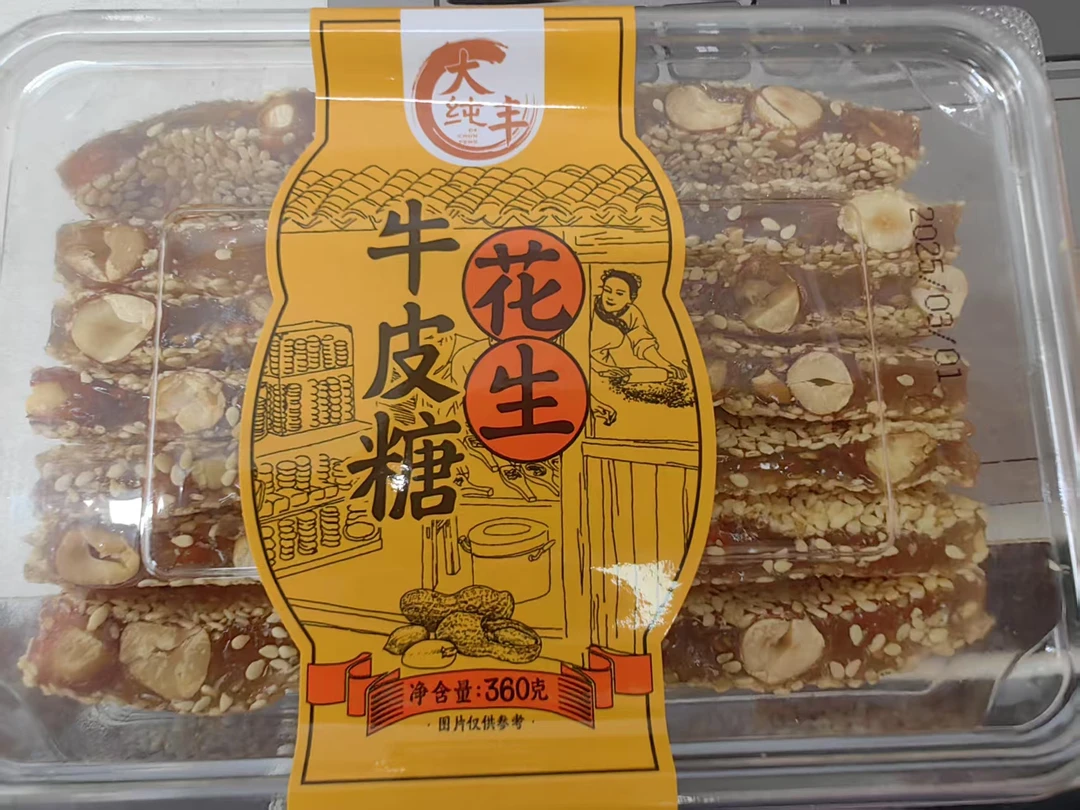 花生牛皮糖 好吃