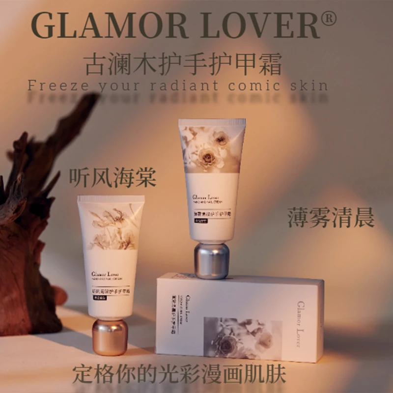 古澜木护手霜香氛冬季防干裂滋润补水清爽保湿舒缓持久修护润肤乳