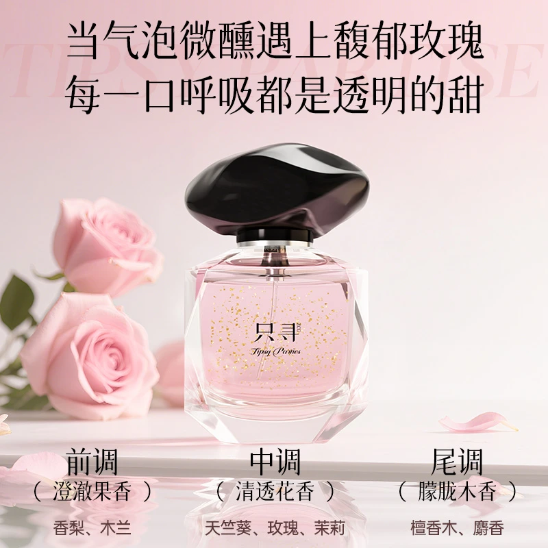 【十一专属】微醺派对香水