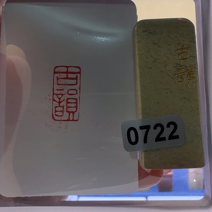 寿山石印石古韵朱文1*2