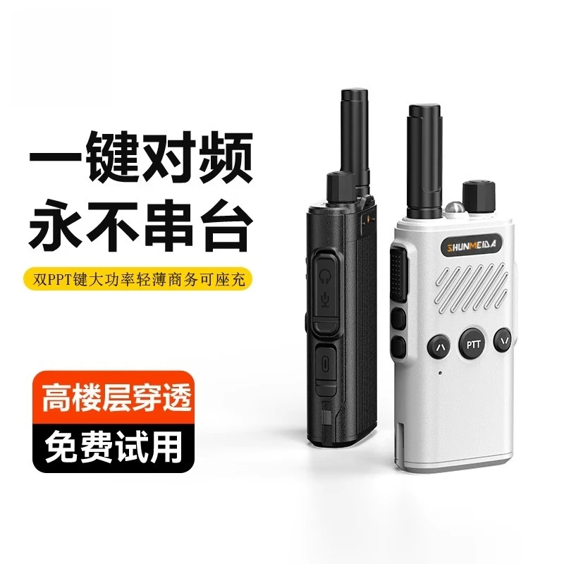 轻薄迷你无线手持大功率一键对频对讲机适用于户外工地酒店