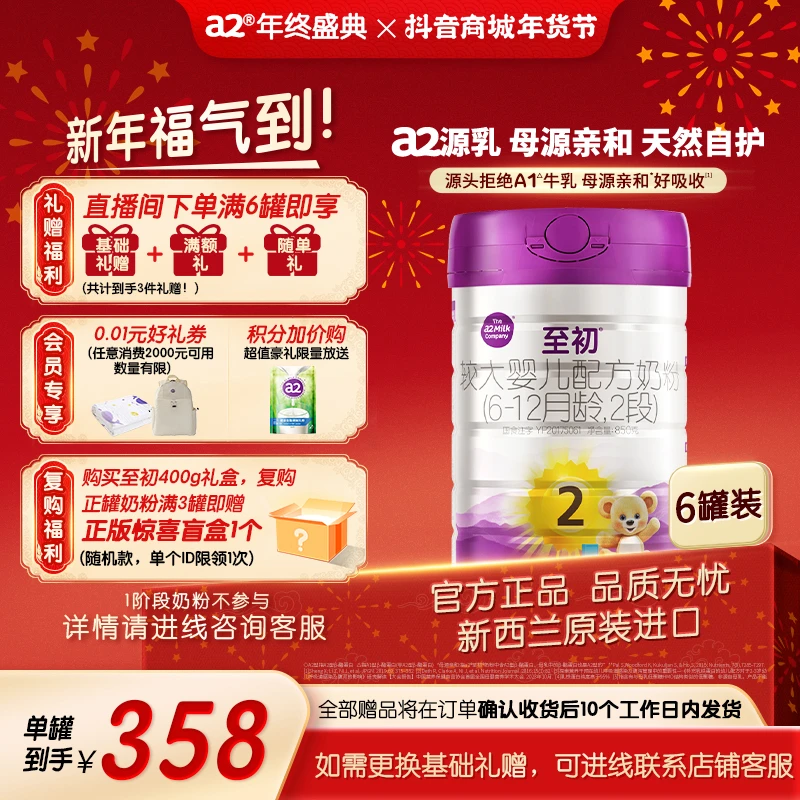 【官方】新国标a2至初2段850g（6~12个月）进口婴幼儿配方奶粉罐装