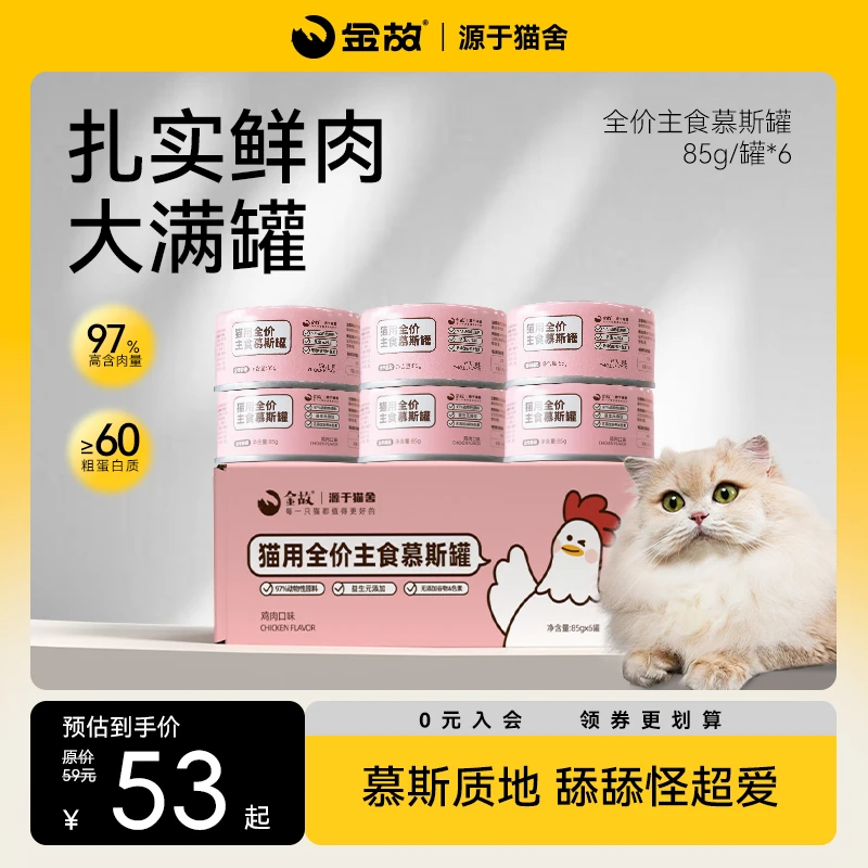 GoldenTales/金故金故全价主食慕斯主食罐头湿粮猫粮鸡肉口味