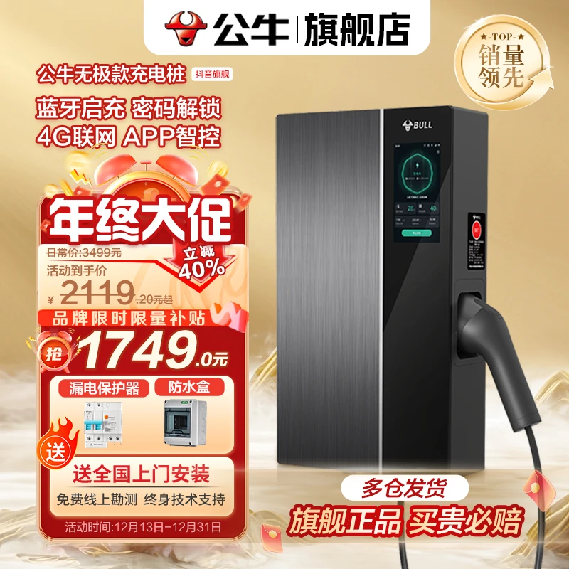 【公牛官网】无极款充电桩7/21KW适用特斯拉理想小米问界家用包安装