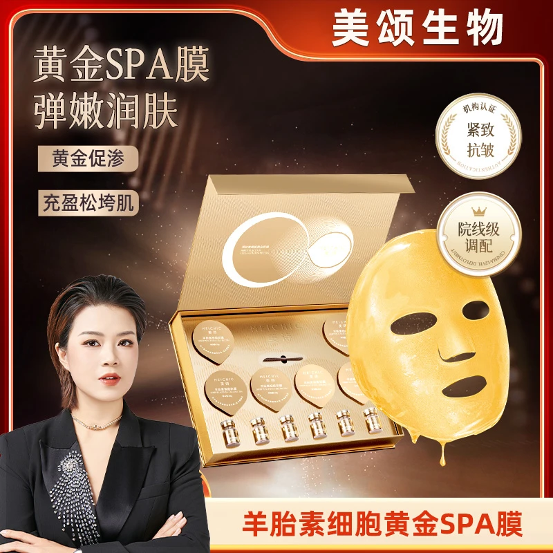 【美颂生物】MEICHIC美诗羊胎素细胞黄金软膜抗皱保湿涂抹式面膜