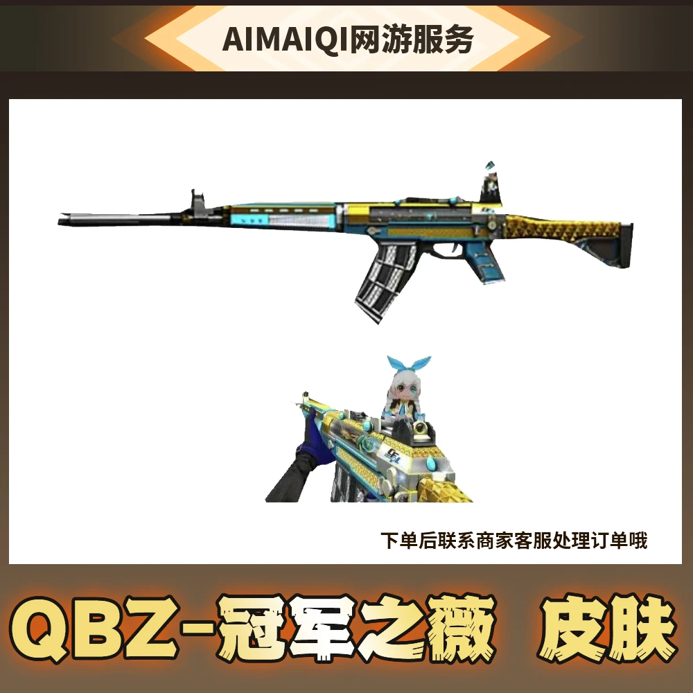 CF穿越火线qbzQBZ冠军之薇